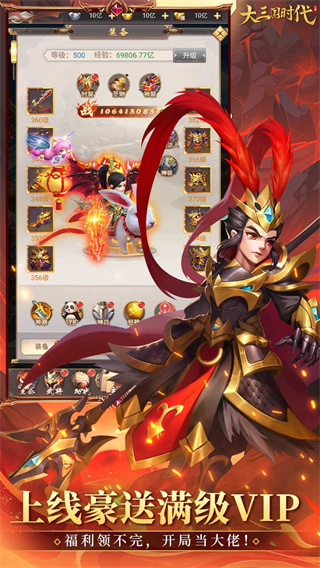 大三国时代截图2