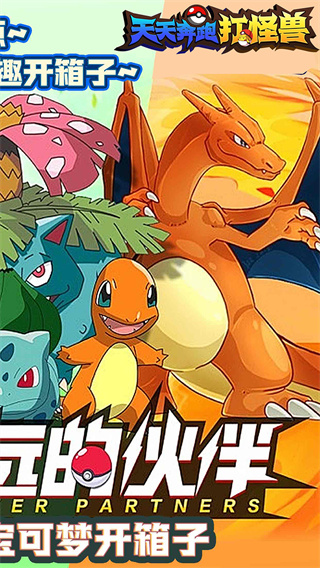 天天奔跑打怪兽截图1