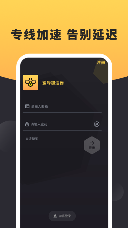 蜜蜂vp(永久免费)加速器截图0