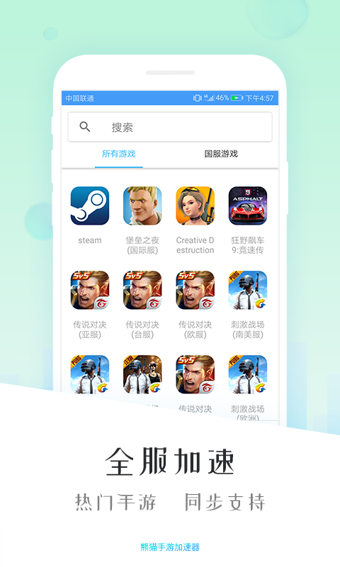 熊猫加速器ios截图2