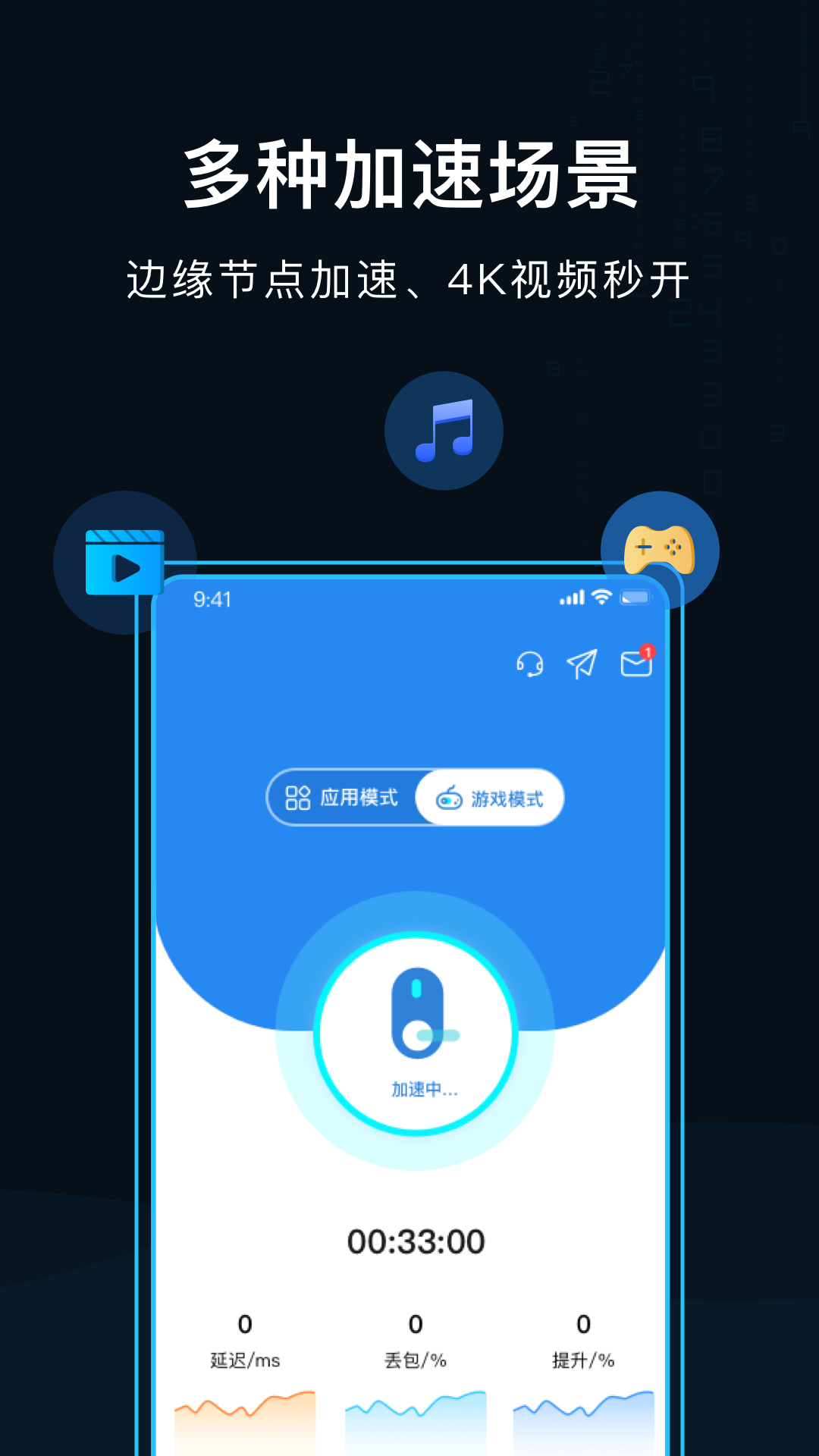 GoLink主机加速器截图1