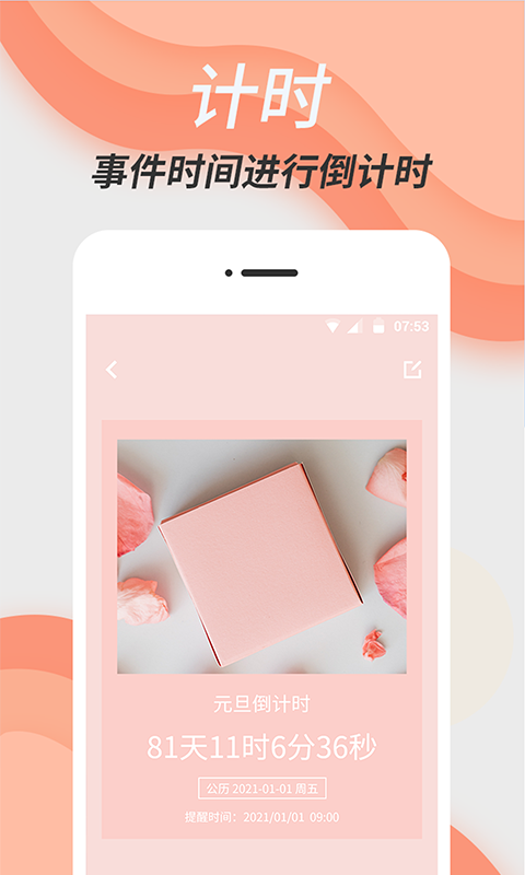 倒数日精灵截图2