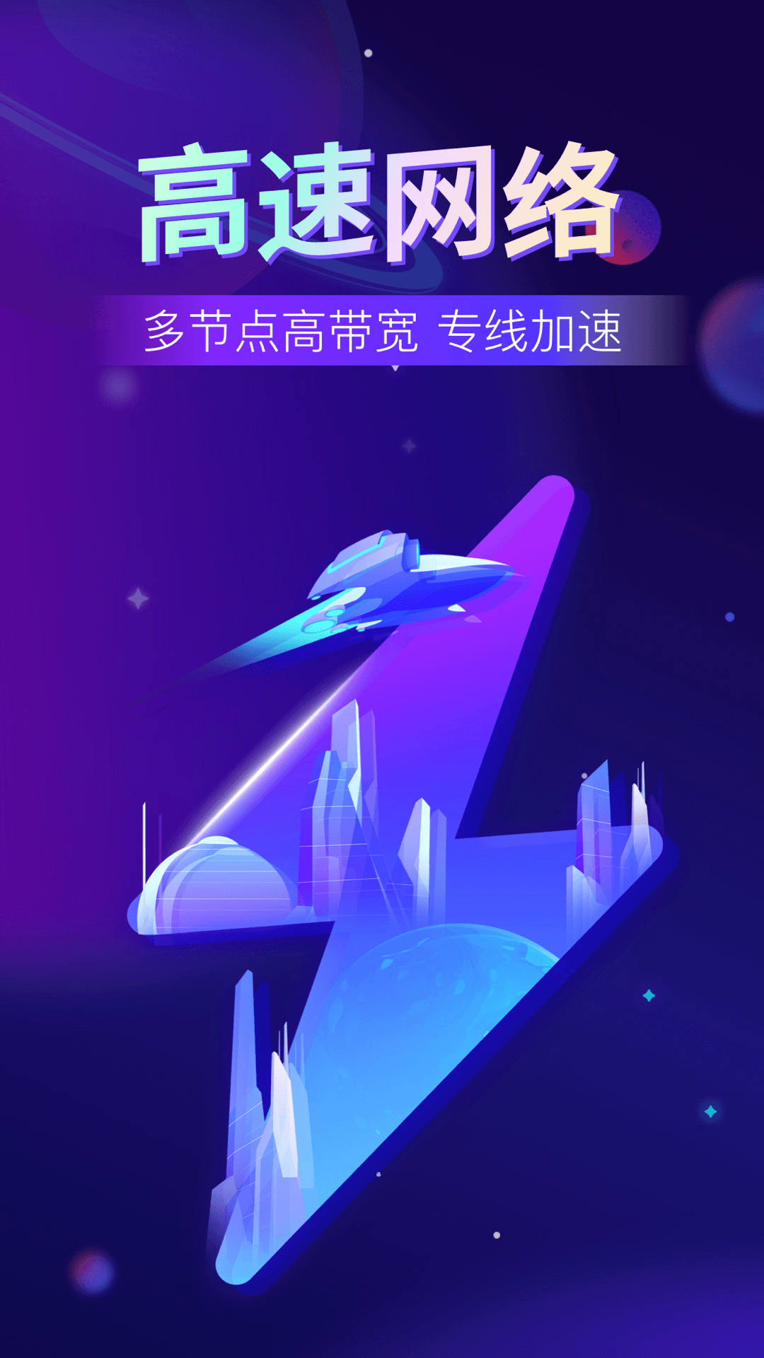 超神加速器截图0