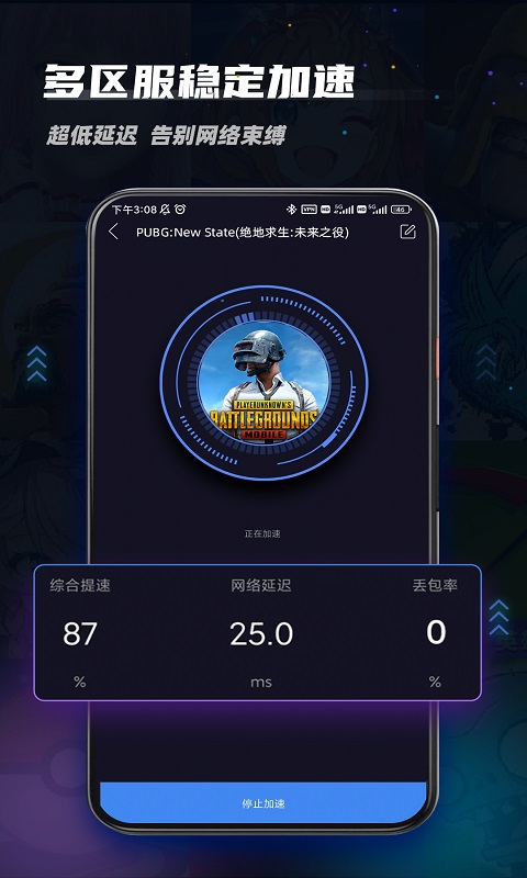 99加速器加速截图1