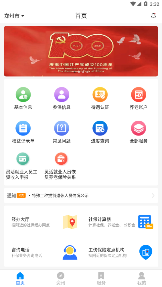 河南社保app养老认证截图3