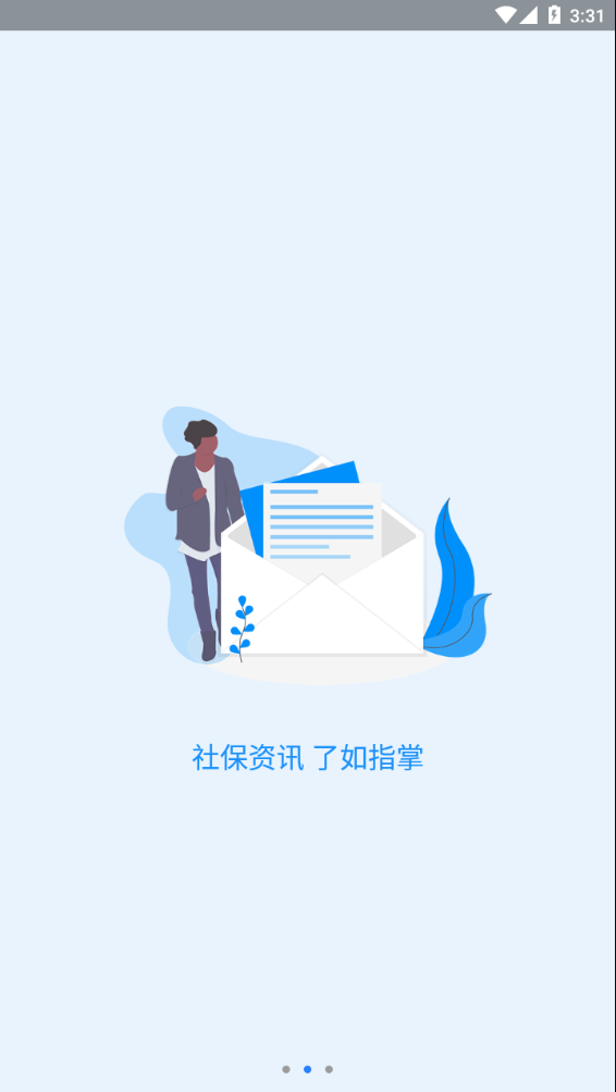 河南社保app养老认证截图1