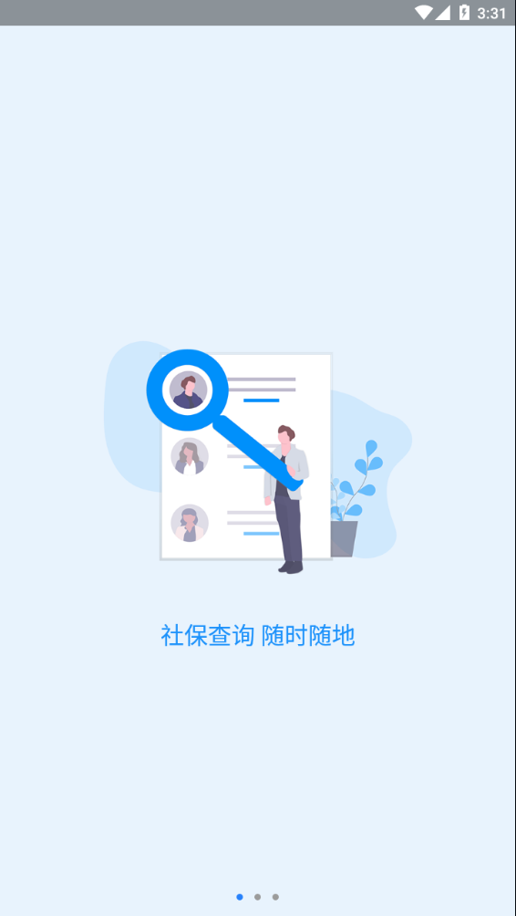 河南社保app养老认证截图2