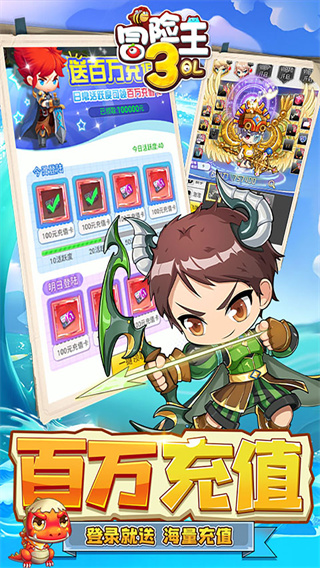 冒险王3OL截图3