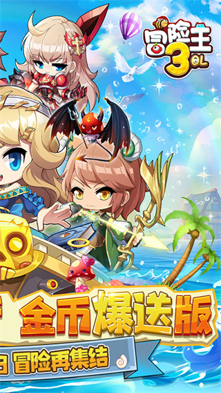 冒险王3OL截图1