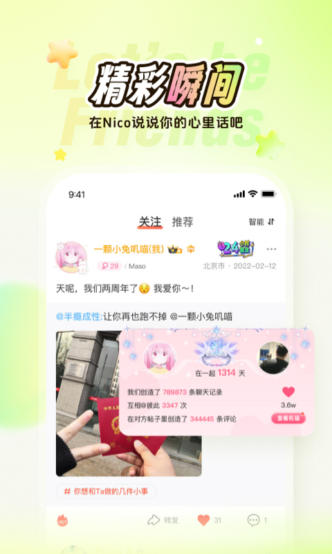 Nico截图4