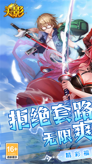 天影（0.1折版）截图0