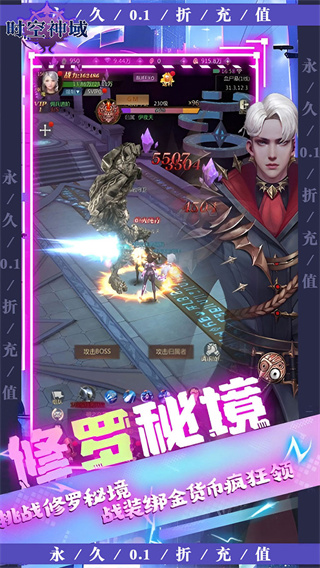 时空神域截图0