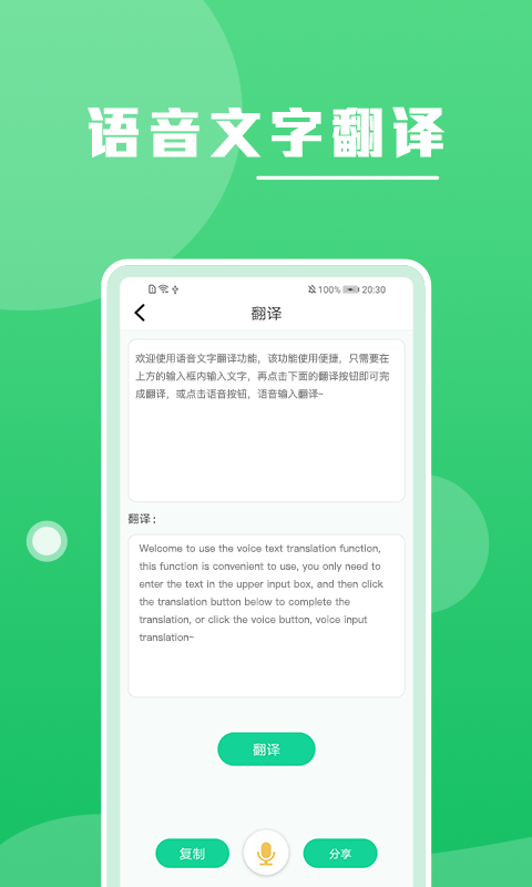 录音语音转文字截图2