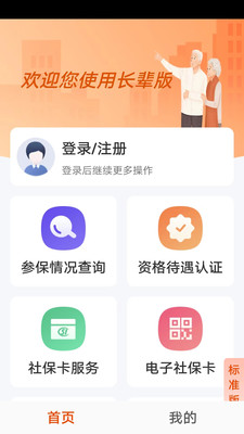 广西人社养老认证app截图3