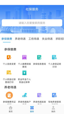广西人社养老认证app截图1