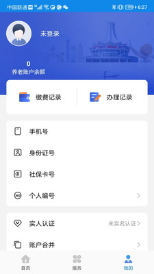 广西人社养老认证app截图2