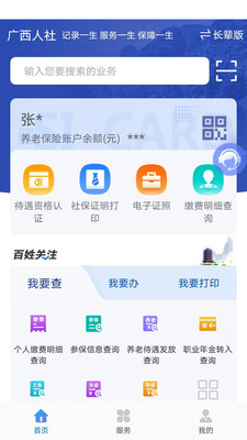 广西人社养老认证app截图0