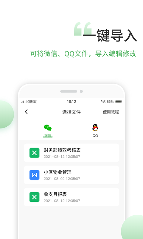 非凡表格截图3