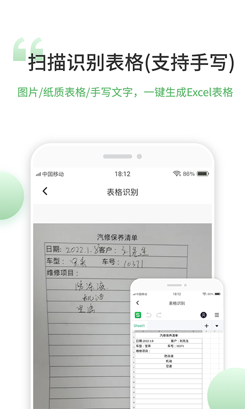 非凡表格截图1