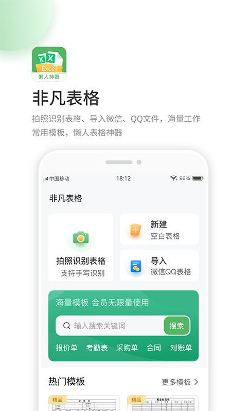 非凡表格截图0