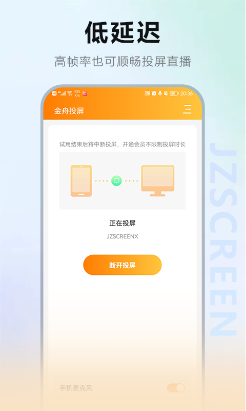 金舟投屏截图2