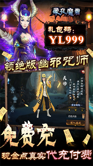 永夜魔君内服BT版截图4