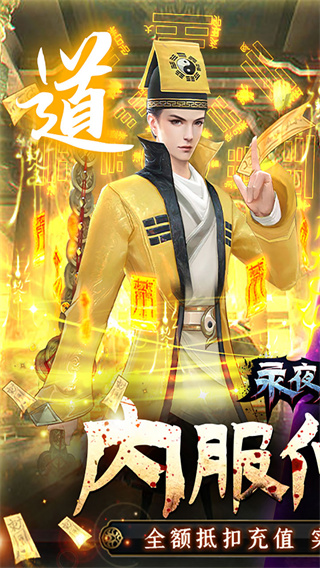 永夜魔君内服BT版截图0