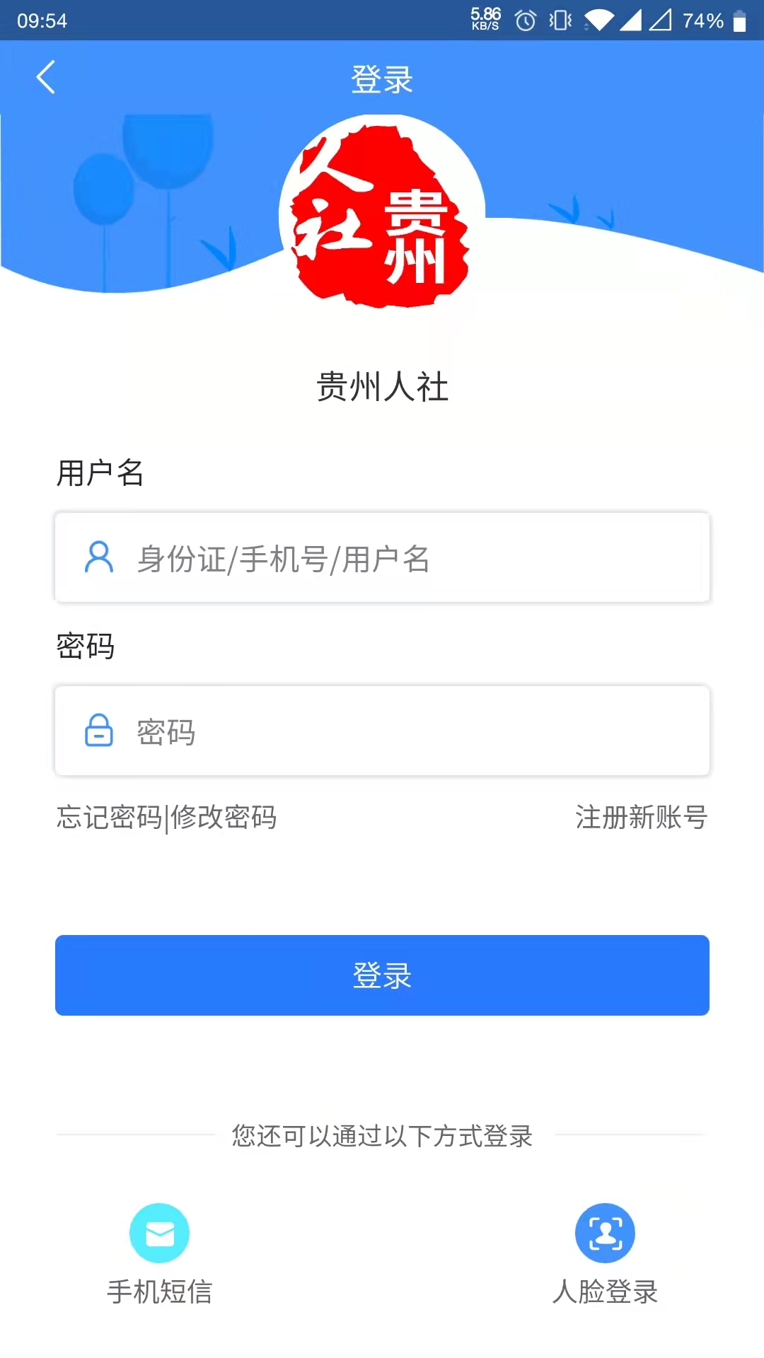 贵州人社app养老认证截图0