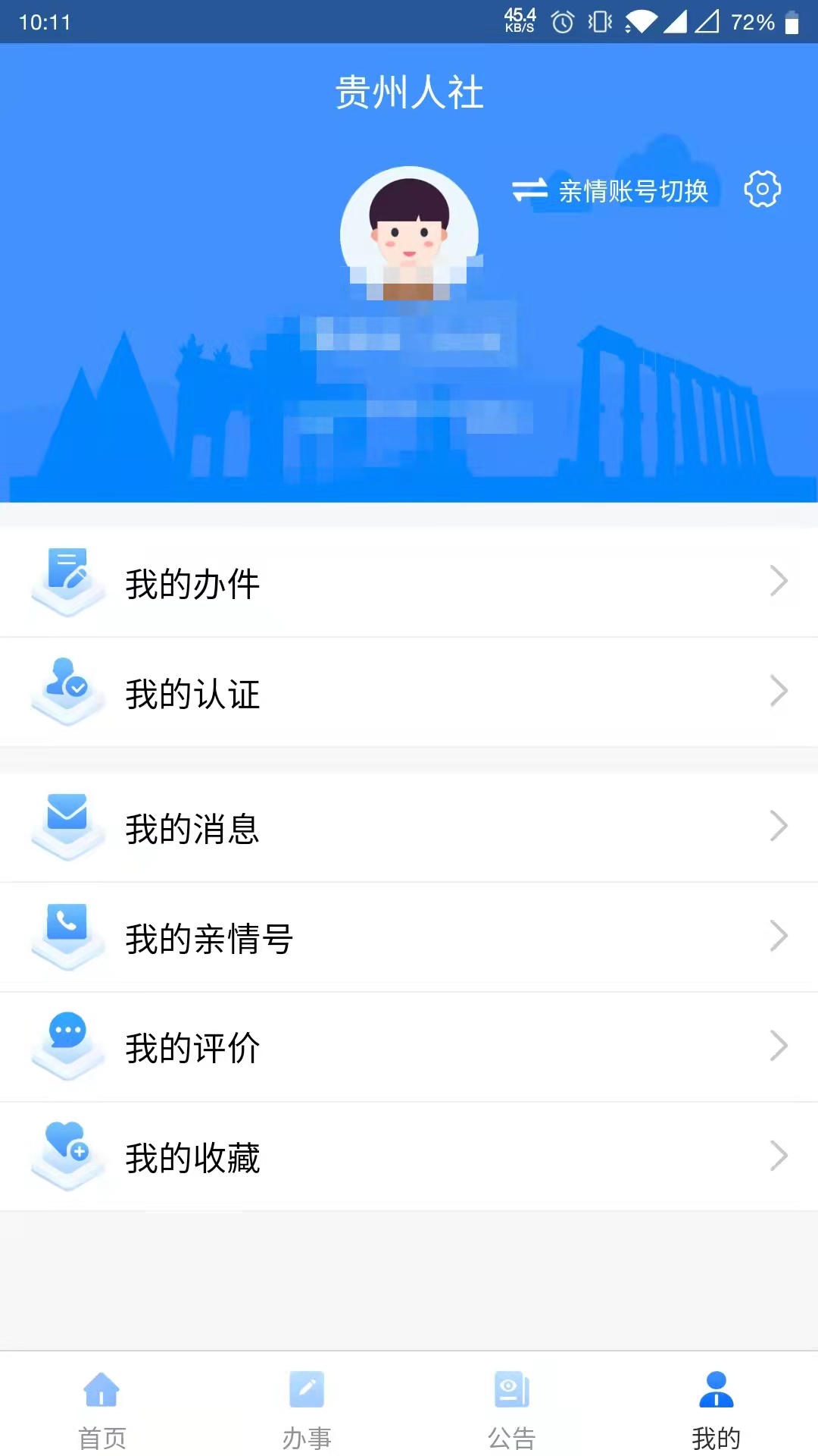 贵州人社app养老认证截图2