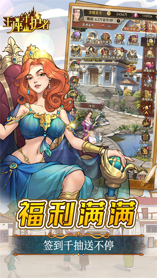 王座守护者截图2