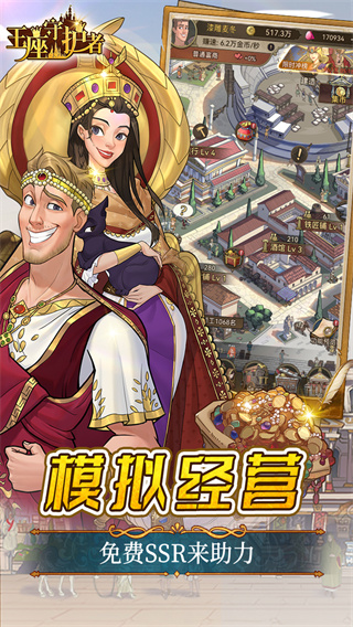 王座守护者截图4