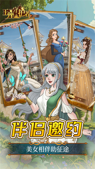 王座守护者截图3