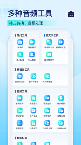 秒转录音转文字截图1