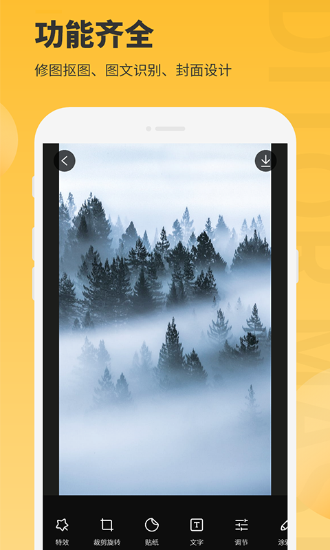 图片编辑大师截图0
