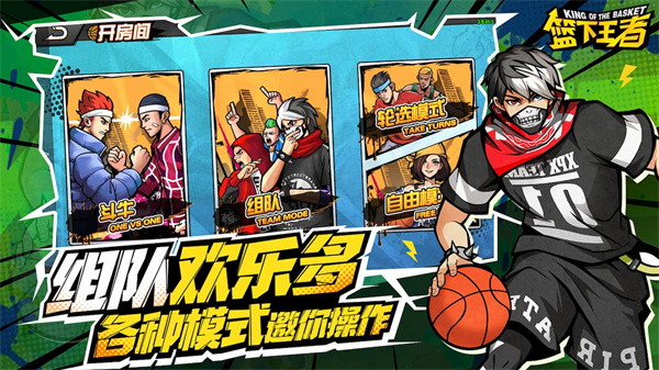 篮下王者截图4