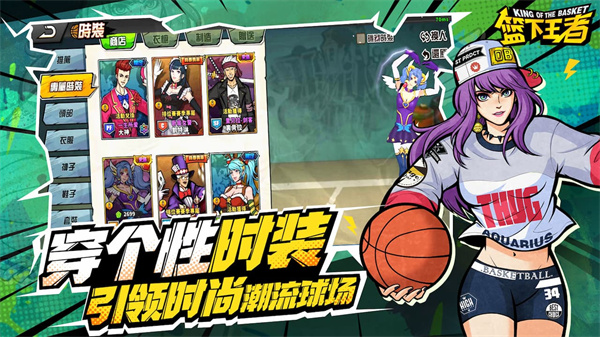 篮下王者截图1