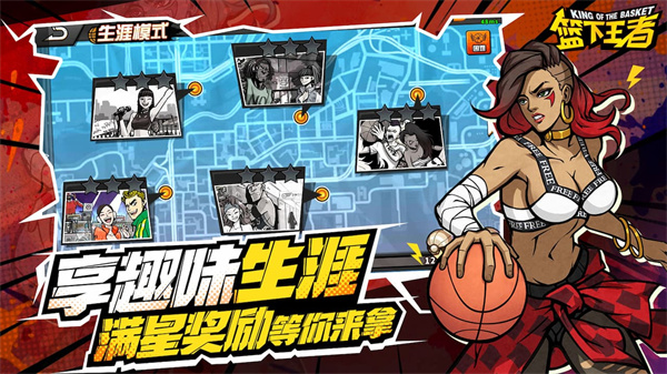 篮下王者截图3