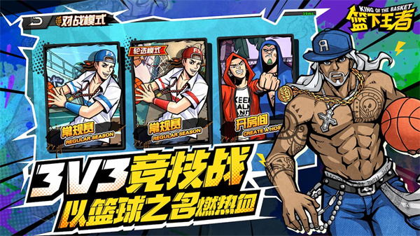 篮下王者截图0