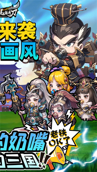 青龙偃月刀截图3