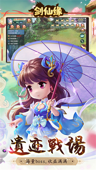 剑仙缘0.1折官方版截图2