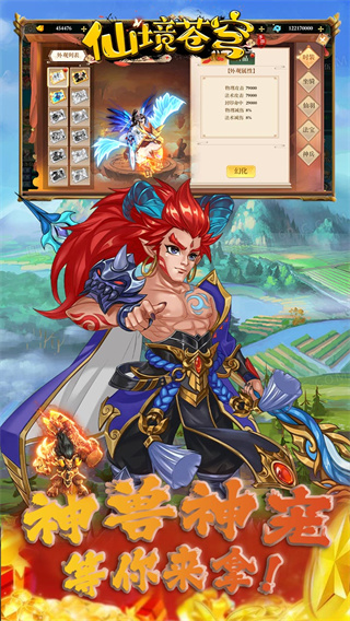 仙境苍穹款0.05折扣版截图1