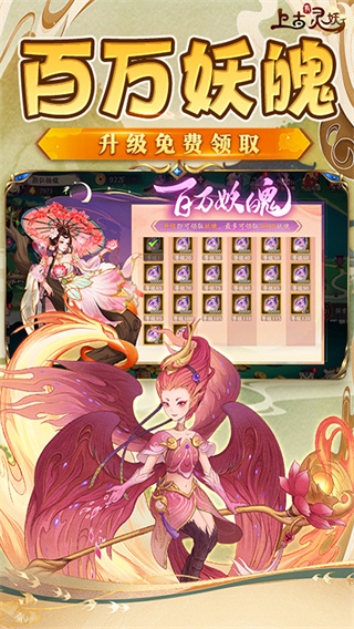 上古有灵妖BT版截图4