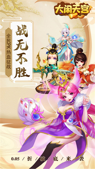 大闹天宫0.05折扣版截图0