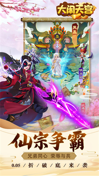 大闹天宫0.05折扣版截图1