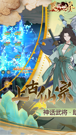 灵武世界截图2