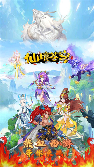 仙境苍穹款0.05折扣版截图3