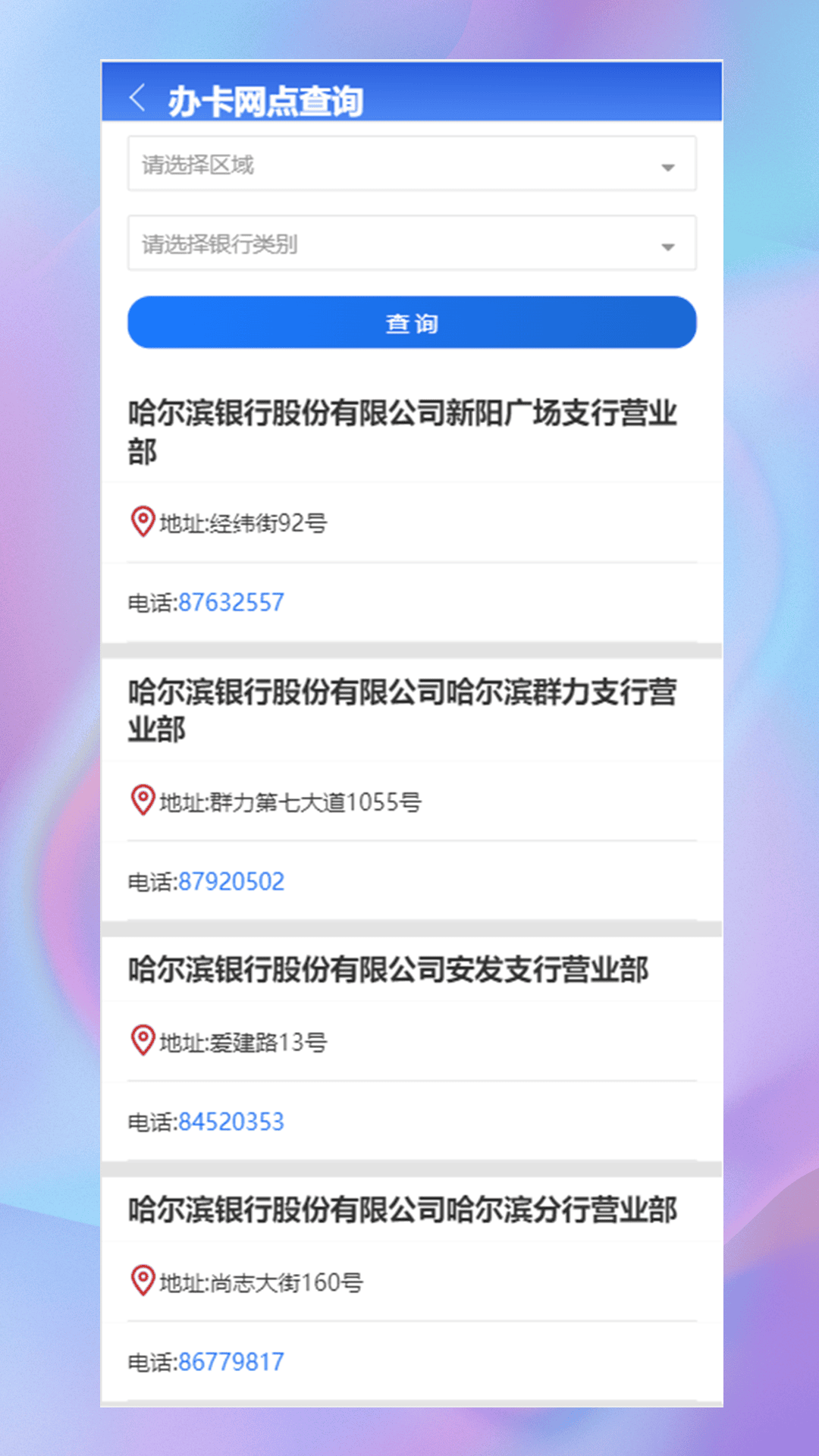 哈尔滨智慧人社截图4