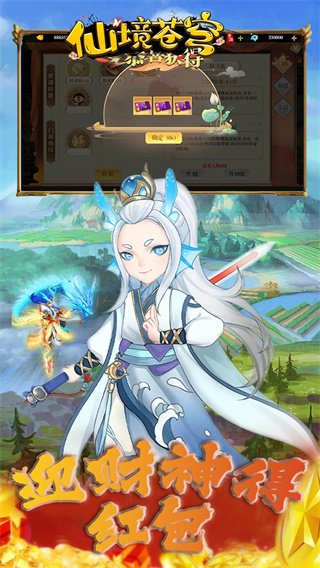 仙境苍穹款0.05折扣版截图4