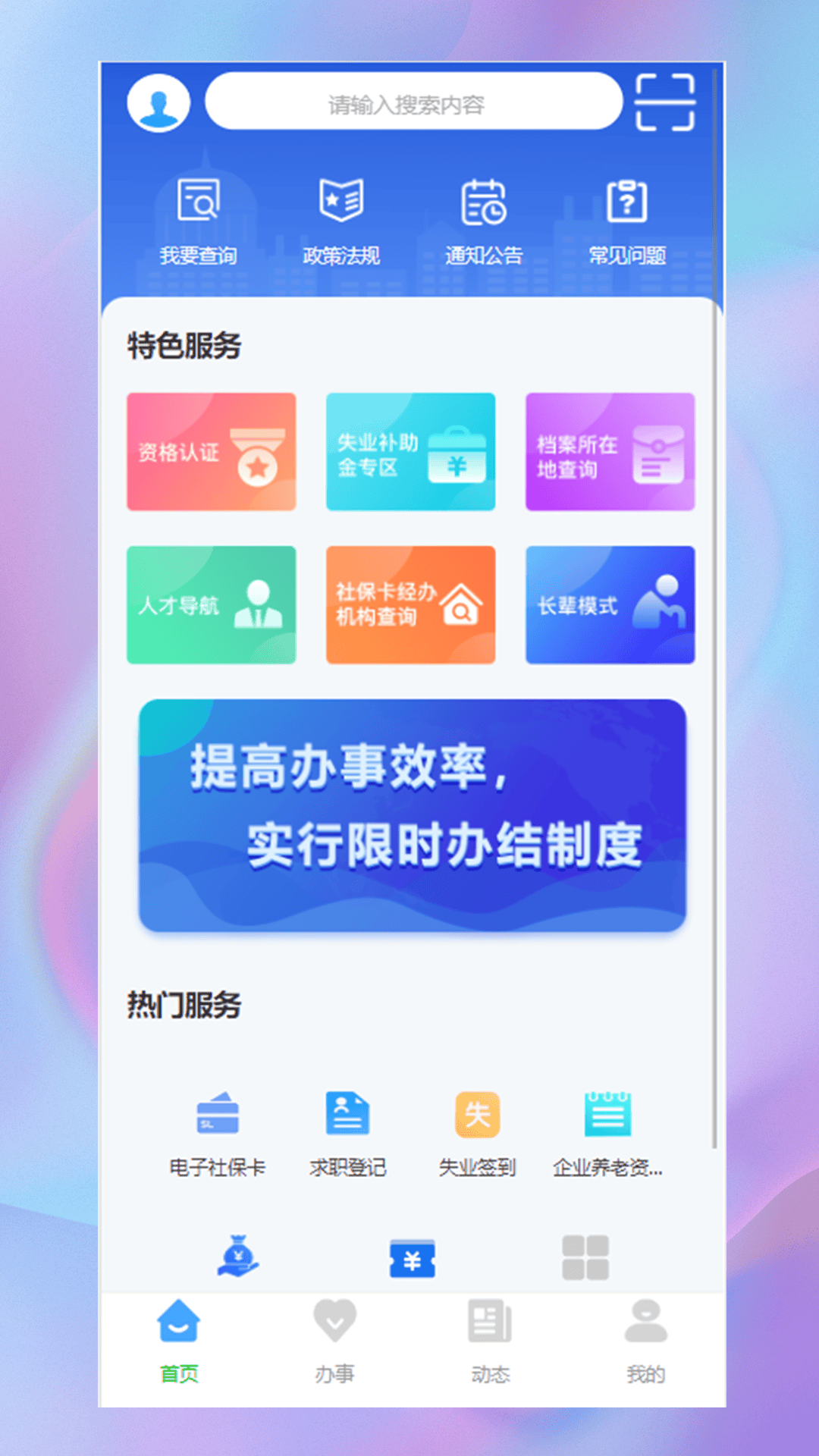 哈尔滨智慧人社截图1
