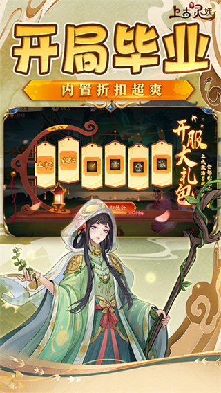 上古有灵妖BT版截图3